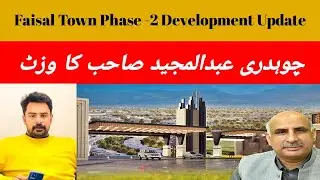 Faisal Town Phase-2 Development Update/ Ch Abdul Majeed Sb Visit Model Block O development Update 