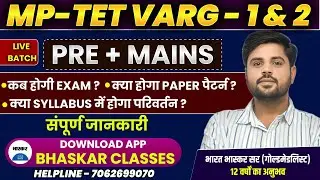 MP -TET VARG - 1 & 2 | MATHS | PRE +MAINS | COMBO BATCH | TOP EDUCATOR BHASKAR SIR {GOLDMEDALIST}