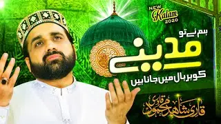 New kalam 2020 || Hum ne to Madine ko || Qari Shahid Mehmood ||