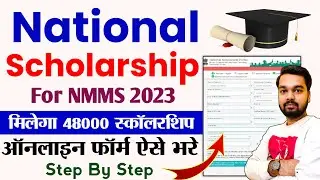 NSP NMMS Form Apply 2023 | NSP NMMS Scholarship Online Form 2023 Kaise Bhare