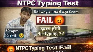 NTPC Typing Test Fail 😡 | 50 WPM Ke Baad Bhi Fail? | Re-Typing Hogi Ya Nahi | सच सामने आया 