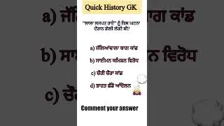 📖 Apni History ki taiyari kare ek naye  andaaz mein!Comment karke bataye aapka answer kyahai #pstet
