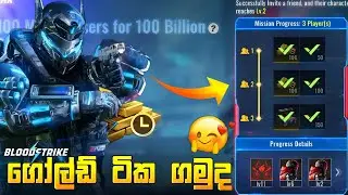 How to complete Blood Strike New Gold Event 2025 😱 || Blood Strike ගෝල්ඩ් ටික ගන්න විදිහ 2025 🎄