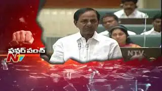 CM KCR Fires on Opposition Leaders in TS Assembly || Power Punch || NTV