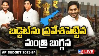 AP Assembly Session LIVE | Finance Minister Buggana Presents AP Budget - TV9 Exclusive