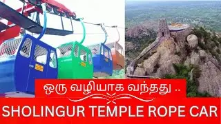sholingur temple rope car| sholingur narasimha temple