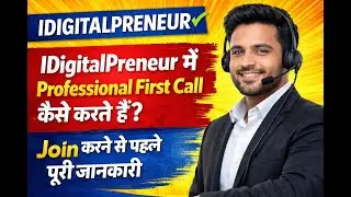 👉 IDigitalPreneur (IDP) में Professional First Call कैसे करें | सिर्फ 30 मिनट में सीखें |