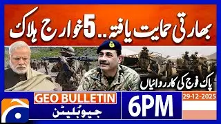 𝐏𝐀𝐊 𝐅𝐨𝐫𝐜𝐞𝐬 𝐢𝐧 𝐀𝐜𝐭𝐢𝐨𝐧..!! - 𝐓𝐞𝐫𝐫𝐨𝐫𝐢𝐬𝐦 | Geo News 6 PM Geo Bulletin | 29 December 2025