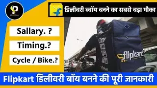 Flipkart Delivery Boy Job 2026 Earn ₹30,000 Every Month