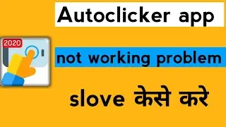 Autoclicker app not working autoclicker app not support in android phone problem solve