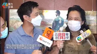 【廣東話】同霍啟剛郭晶晶三代同堂出活動 朱玲玲當眾向霍啟山催婚
