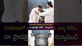 Hero Sharwanand Starting New Omi Brand | Shorts #sharwanand