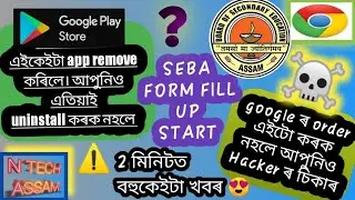 Seba online form fill up.. update google chrome☠️.. 17 app ban.. lateast news by n tech assam🔥🔥