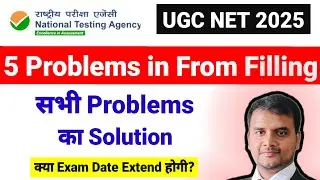 UGC NET Form Filling 5 Problem Solved | UGC NET Form Filling 2025 | UGC NET Form Kaise Bhare 2025
