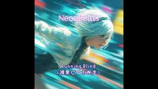 🌅【Future Neon Pop】✨ &mdash; Running Blind (視界ゼロの疾走) - High-Energy 8-Bit Neon Pop (Official Audio)
