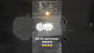 Российский Вертолёт КА-52 уничтожил американский HIMARS ВСУ #RUSSIA #UKRAINE #ARMA3 ARMA 3 VIDEO