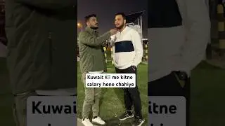 Kuwait me kitne salary hone chahiye #kuwait #salary #shortsvideo