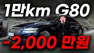 2천만원 감가! 1만km G80을 3천만원대에? 보증 남은 4륜 특가!