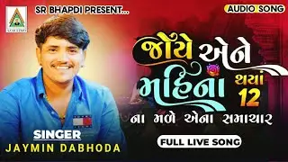 Joye Mahina Thaya 12 | Jaymin Dabhoda | New Instagram Viral Song 2026