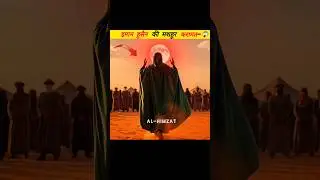 कर्बला की मशहूर करामत #islamichistory
