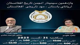آریانا یا عصر عتیق تاریخ افغانستان