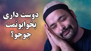 ASMR videos - این ویدیو رو ببینی خوابیدی