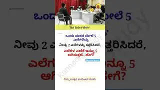 Ias interview in Kannada #iaskarnataka #upsc #kannada #gk #shorts