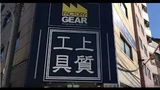 Shop Tour Series #3 - Factory Gear Nanba, Osaka, Japan ファクトリーギア なんば店