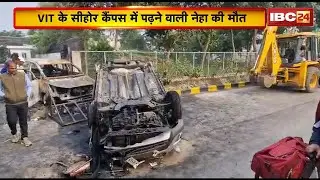 VIT के Sehore कैंपस में छात्र Vs मैनेजमेंट! Bilaspur की रहने वाली नेहा की मौत बाद बिगड़े हालात