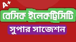 বেসিক ইলেকট্রিসিটি সাজেশন 2025 | ডিপ্লোমা ১ম পর্ব ফাইনাল পরীক্ষা | Basic Electricity Suggestion
