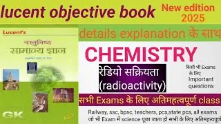 Chemistry Radioactivity (रेडियो सक्रियता) lucent science objective for all exams onlinebook