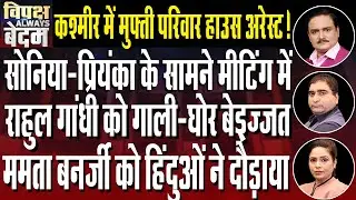 Congress CWC Meeting |Bengali labour Juel Shaikh' Murder Sparked Conflict | Dr. Manish Kr |Rajeev Kr