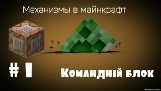 Механизмы : как пользоваться командным блоком майнкрафт
