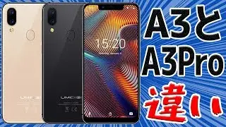 iPhone Xsを真似た1万円のスマホの特徴まとめ【UMIDIGI A3 / A3 Pro】