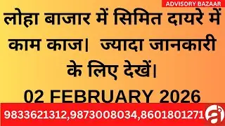 STEEL METAL RATE, NEWS & TREND - COMPLETE COMMODITIES & CURRENCY FUTURE MARKET UPDATE - 02 FEB 2026