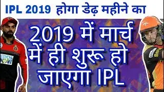 IPL 2019 To Start In March , Duration Reduced To 1 and Half Months Than 2018