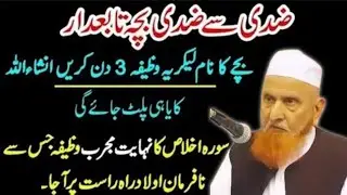 Aulad Ager Nafarman Ho to Ye Wazifa Parhy  ||  Molana Makki Saheb || Islam Falow 