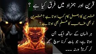 Kya Jinnat Hamari Soch Parh Sakte Hain? | Qareen aur Hamzad mein Farq | Jinnat ki Haqeeqat