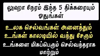 லுஹா நேரம் இதனை ஓதுங்கள் உலக செல்வங்கள் உங்களை வந்தடையும்┇dua┇luha dua