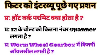 Fitter Interview Questions || Mechanical Fitter Interview