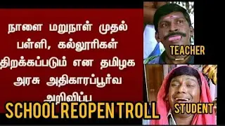 Reopen School/College troll | Anna University result troll | Joke Katringala JK#Reopenschool #arrear