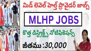 MLHP RECRUITMENT 2025 |TS MLHP Notification |TS MLHP new Notification| Telangana Contract Basis Jobs
