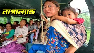 দিমাপুর থেকে বাসে করে নাগাল্যান্ডের রাজধানী কহিমা শহরে। Solo travel in bengali | Nagaland | Kohima