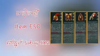 JX2-How to Change ESO Set for JX2