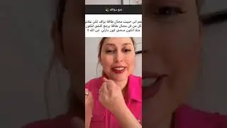 علاقة حب غير حقيقية.. سؤال وجواب.. هندة محمد
