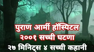 🔥 True Horror Story .Indian Horror Story | Horror Story Hindi |  #HHS #reallifestory#Horrorstory