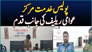 Police Facilitation Center Launched in Shujabad for Citizens &ndash; Pakistan News