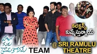 Hello Guru Prema Kosame team visits Sree Ramulu Theatre - JanathaTV