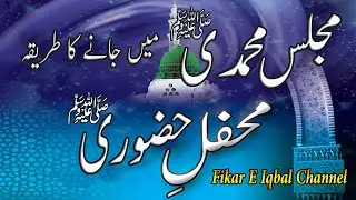 Majlis E Muhammadi Ya Mehfil E Hazoori Mein Jane Ka Tarika
