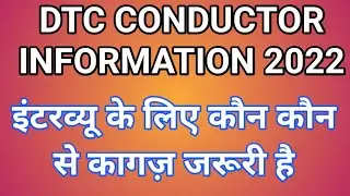 dtc conductor interview information 2022
